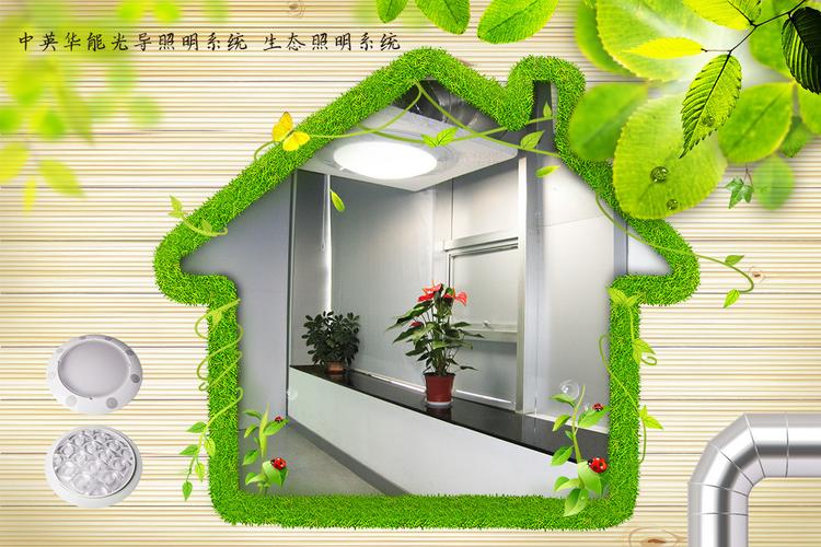 中英華能光導(dǎo)照明 技術(shù)引領(lǐng)，點(diǎn)亮未來(lái)